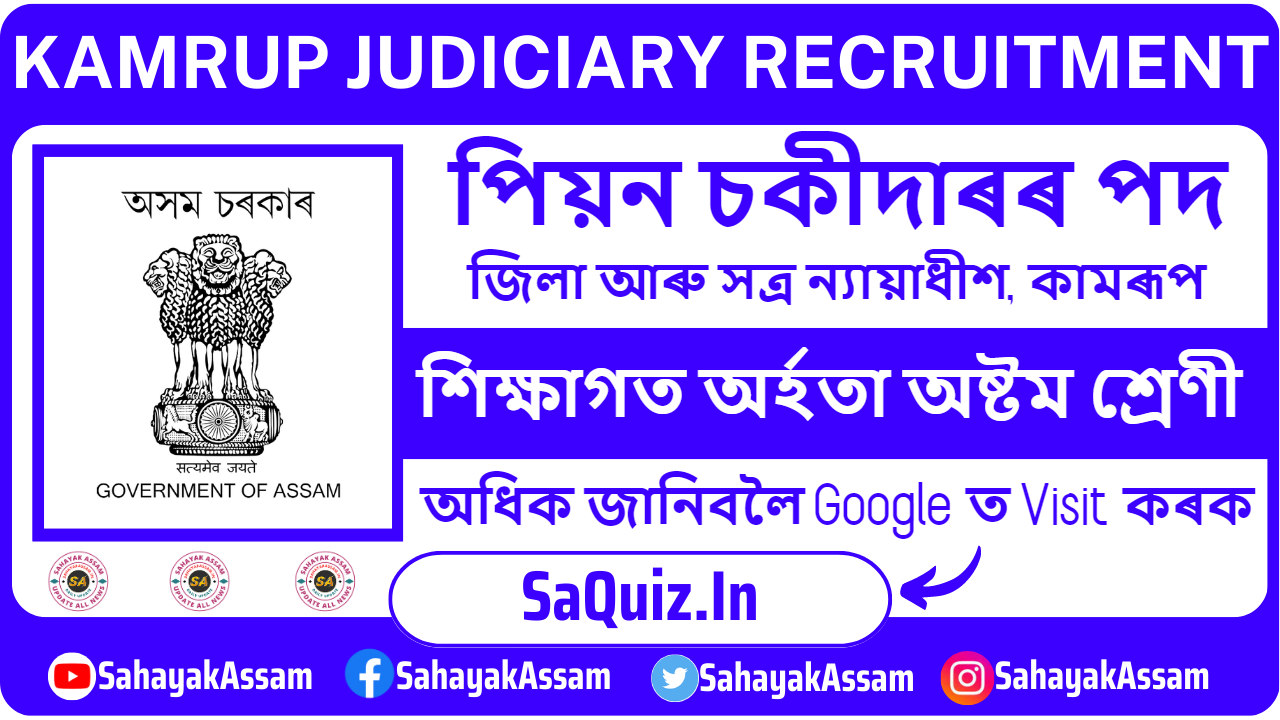 Kamrup Metro Judiciary Recruitment 2023 Notification For 4 Peon & Chowkidar Vacancy