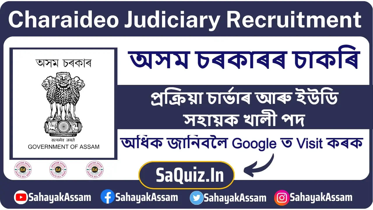 Charaideo Judiciary Recruitment